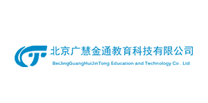 北京廣慧金通教育科技有限公司
